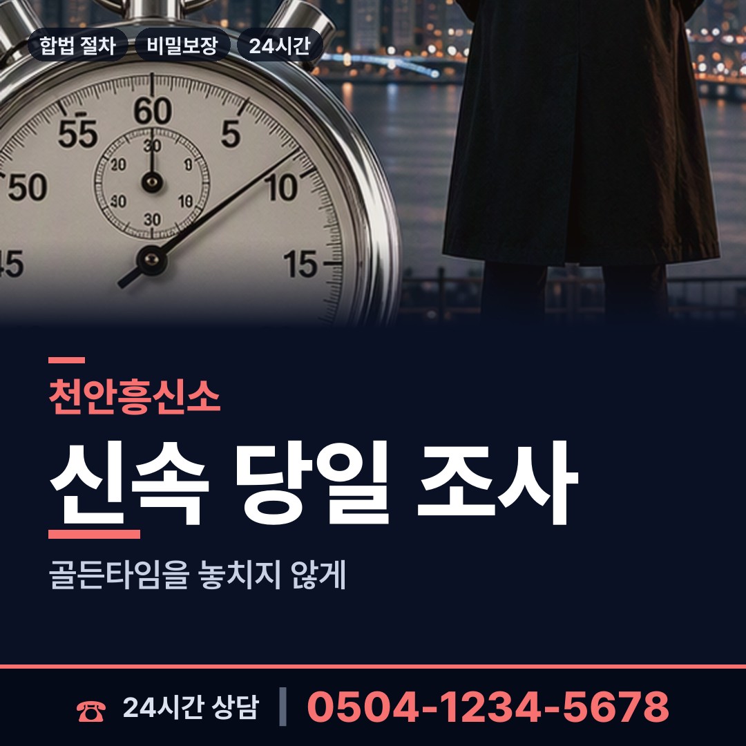 천안 성정2동 외도정황 상담 안내