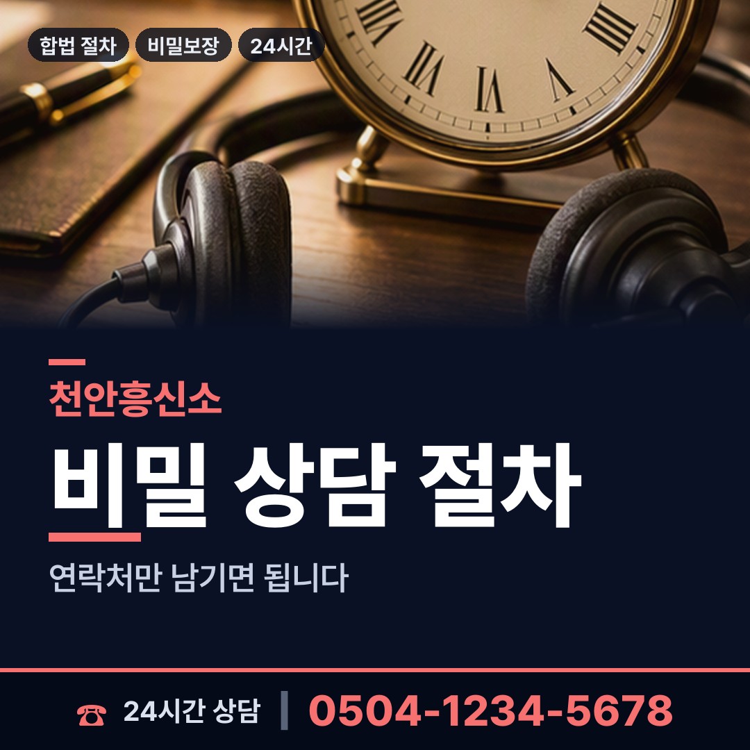 천안 성정2동 탐정가격 상담 안내