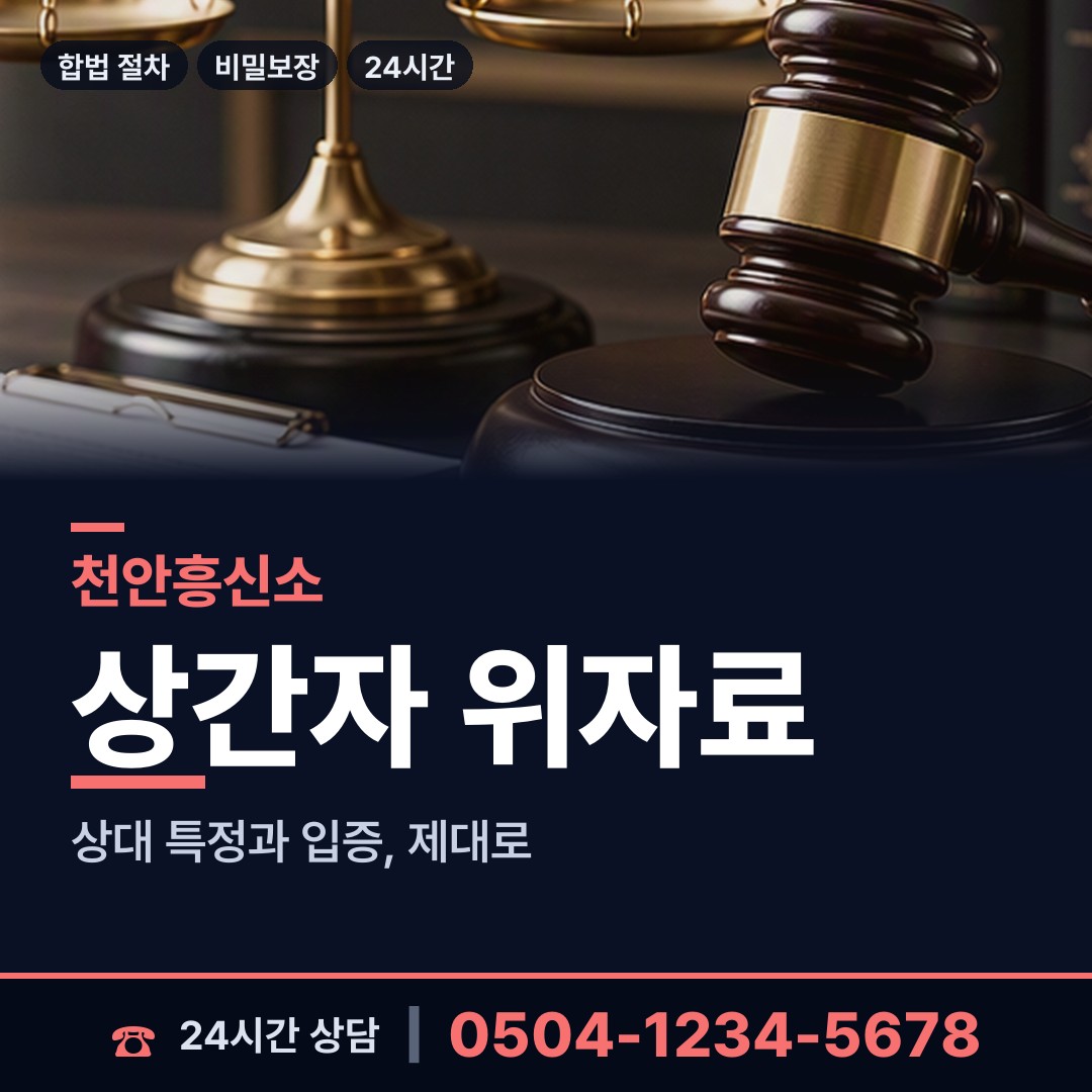 천안 성정2동 기업흥신소 상담 안내