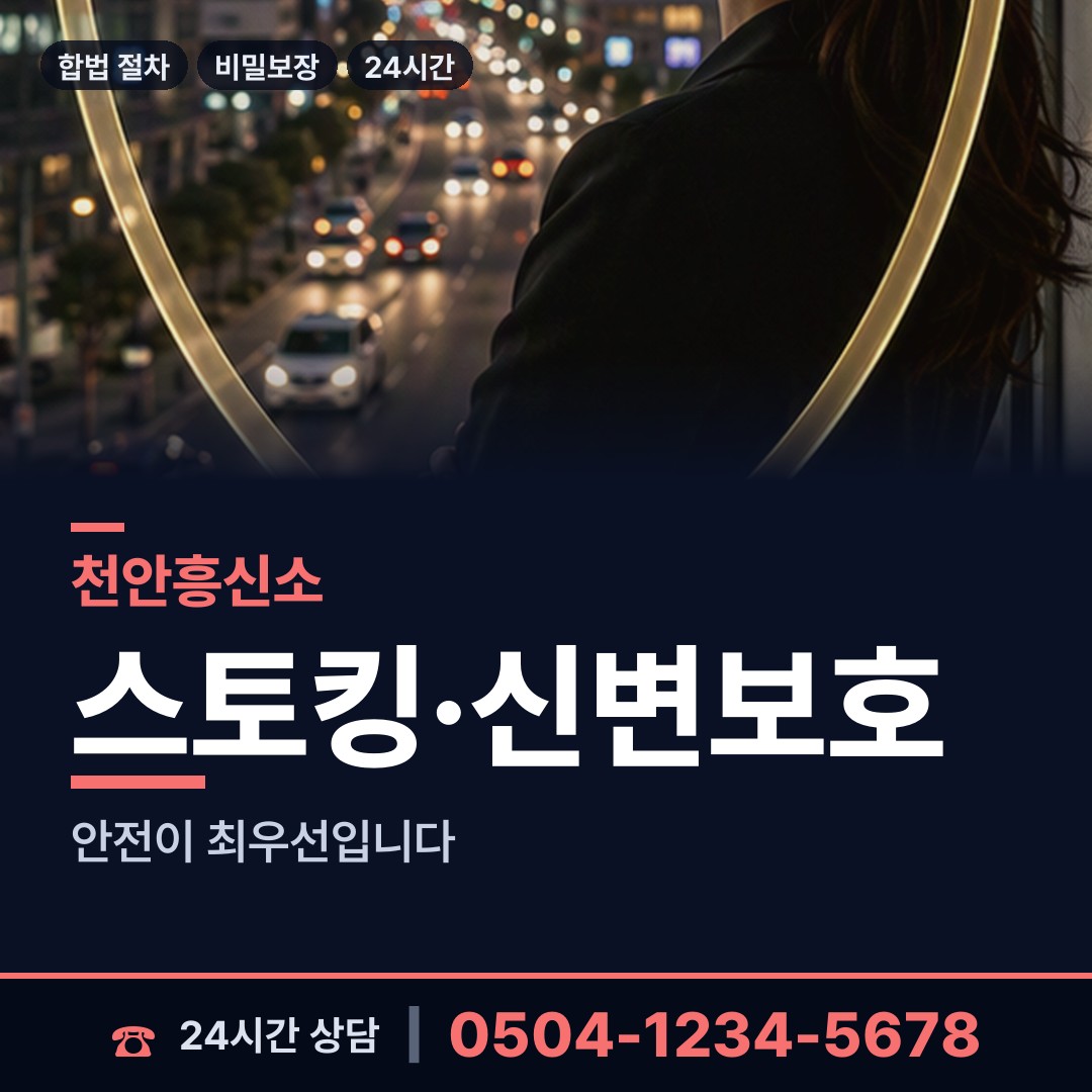 천안 성정2동 영업비밀유출 상담 안내